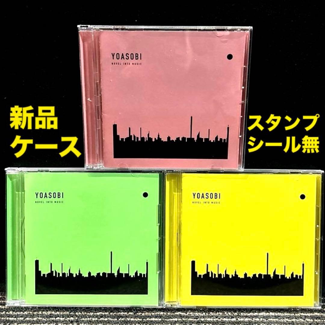 YOASOBI　ヨアソビ CD 人気作　THE BOOK 3枚セット