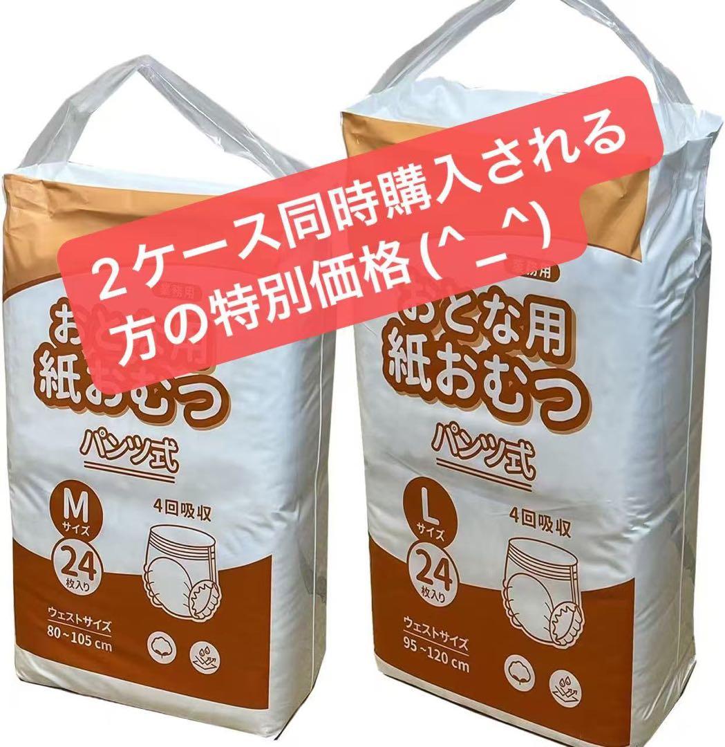 大人用オムツ192枚(8パック2ケース) パンツ式のＬとM選択自由、4回吸収