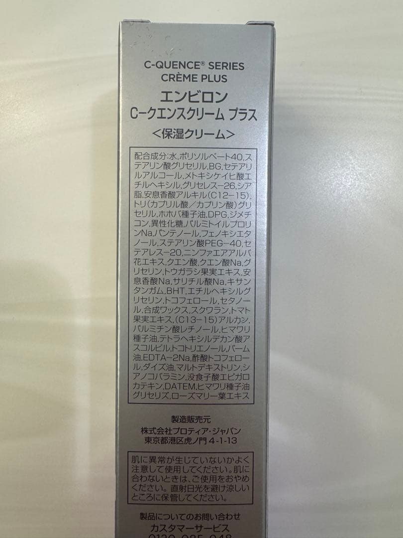 【nari】エンビロンシークエンスクリームプラス&セラム4+