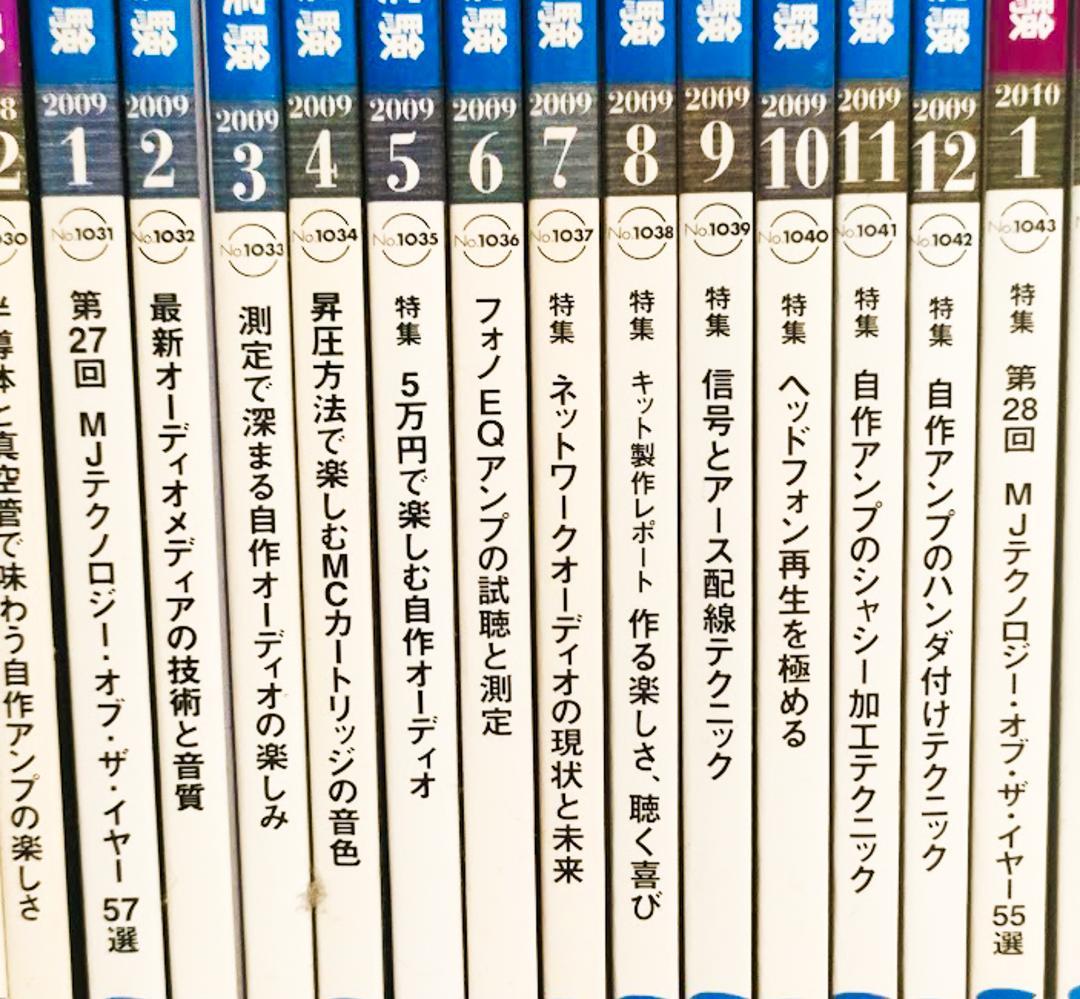 オーディオ 無線と実験　2007〜2013年 全53冊セット