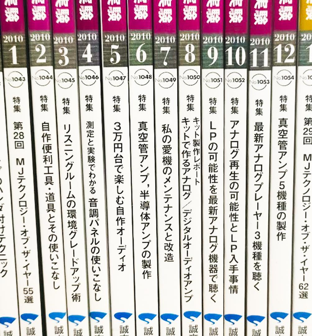 オーディオ 無線と実験　2007〜2013年 全53冊セット