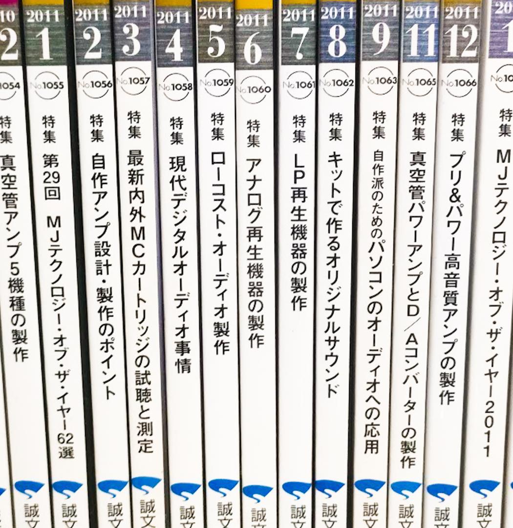 オーディオ 無線と実験　2007〜2013年 全53冊セット