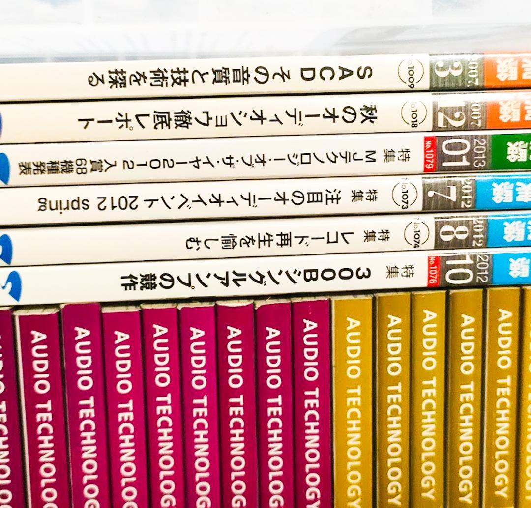 オーディオ 無線と実験　2007〜2013年 全53冊セット