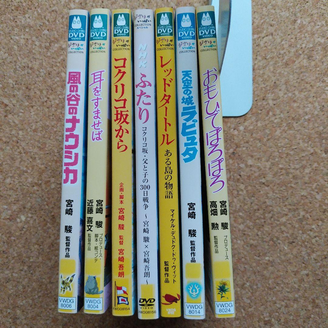 ジブリ作品　7巻セット　レンタル落ちDVD
