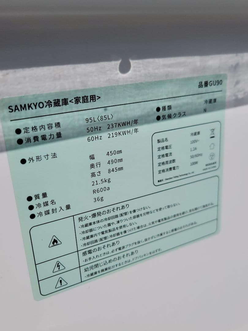 takashi.kikuchi46618 SAMKYO 冷蔵庫 GU90