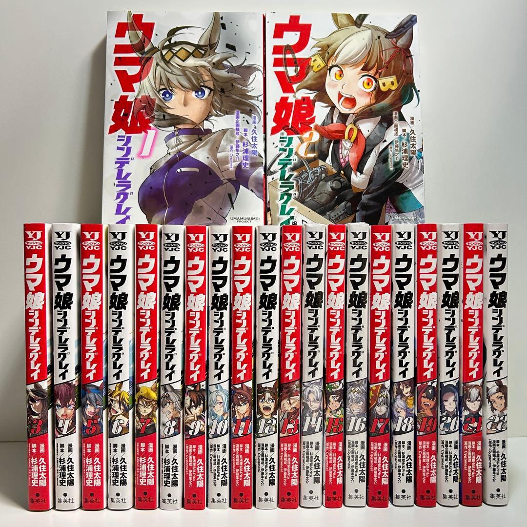 ウマ娘 シンデレラグレイ 1〜22巻　全巻セット　まとめ売り　漫画　マンガ　全巻