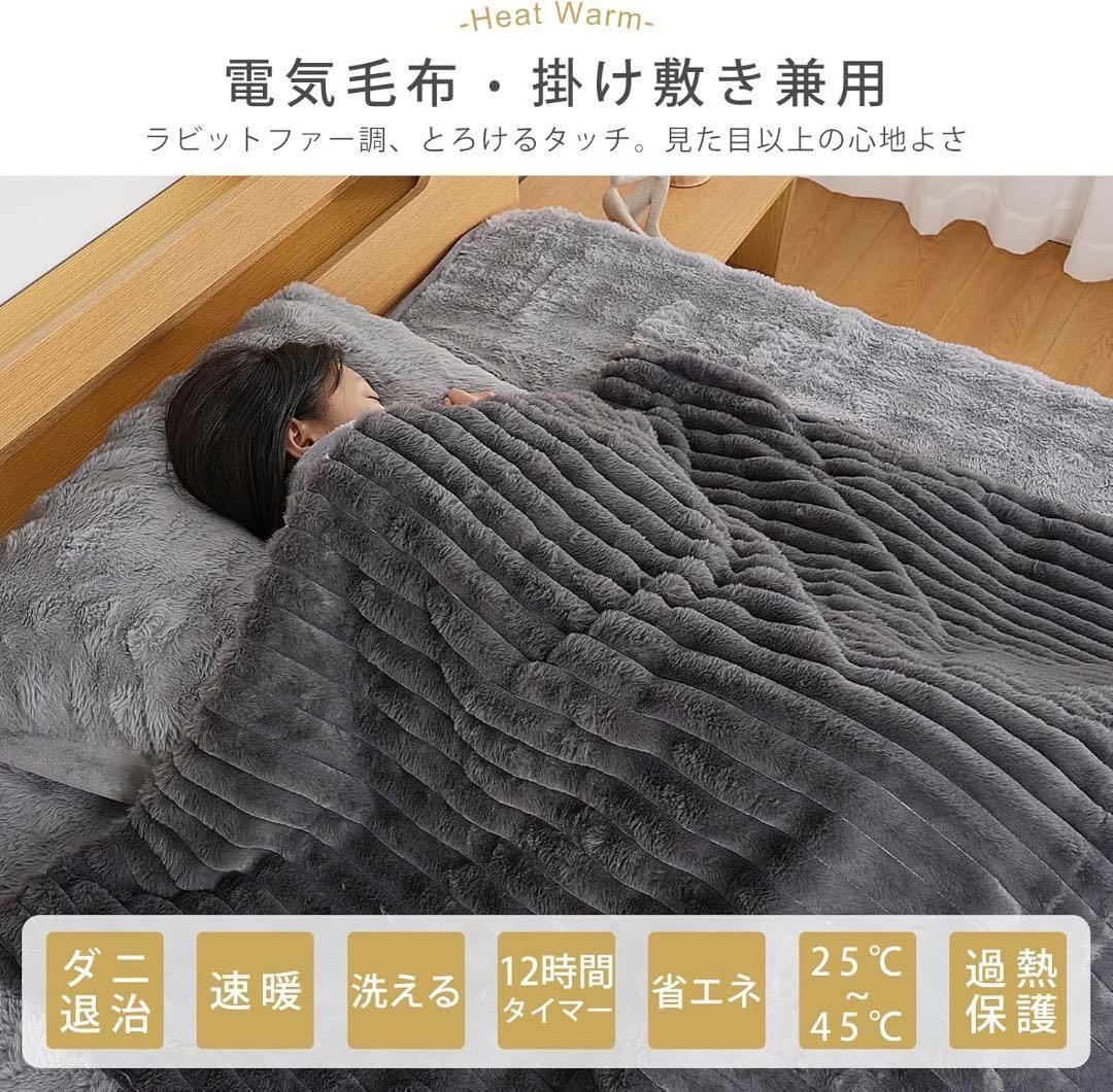 ubitan様　電気毛布 約190×130 グレー ふわとろ 掛け敷き兼用