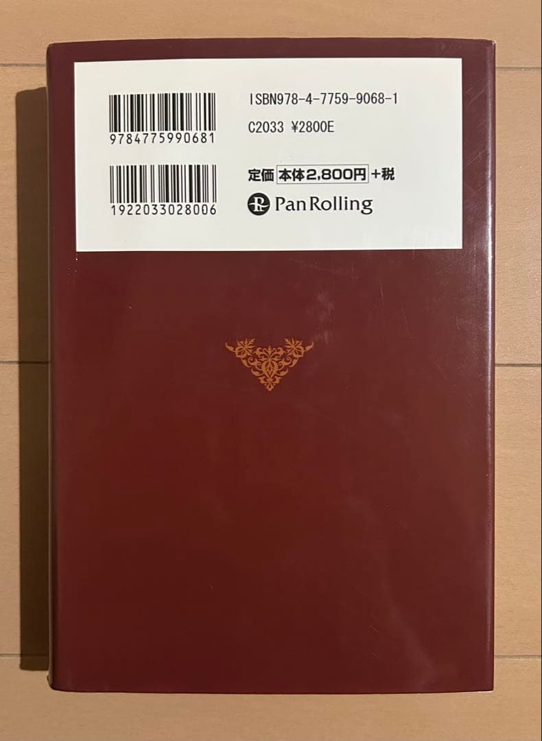 バリュー投資の強化書 : 良いビジネスを安く買い、高く売るための分析手法