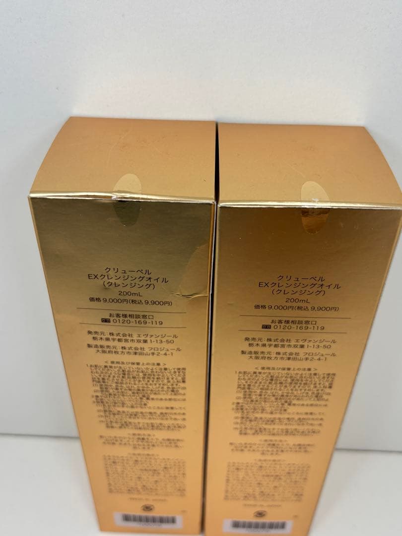 Culubell クリュベール Gold EX Cleansing Oil 2本