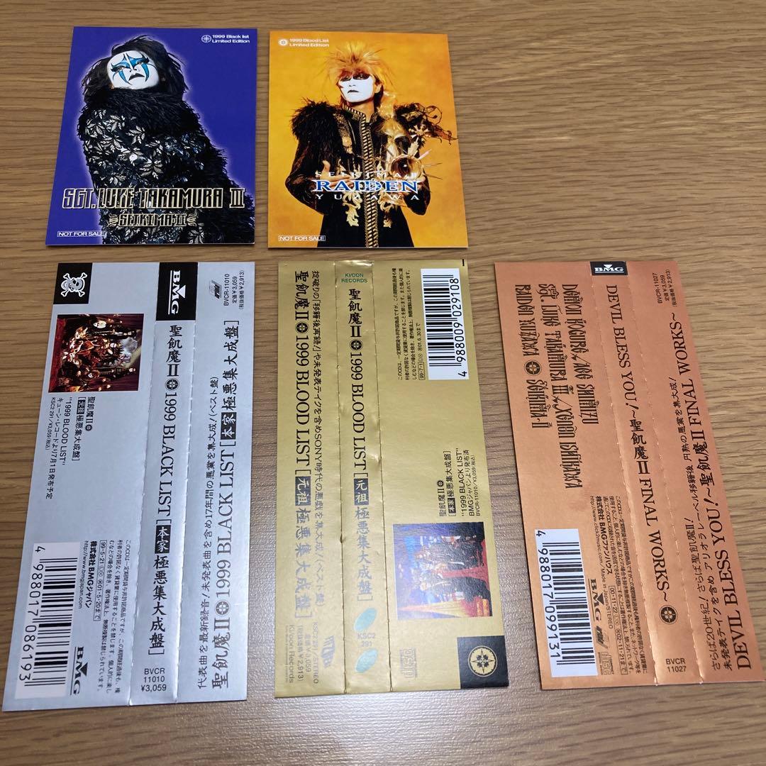 聖飢魔II ベスト CD 3枚 まとめ売り【美品】