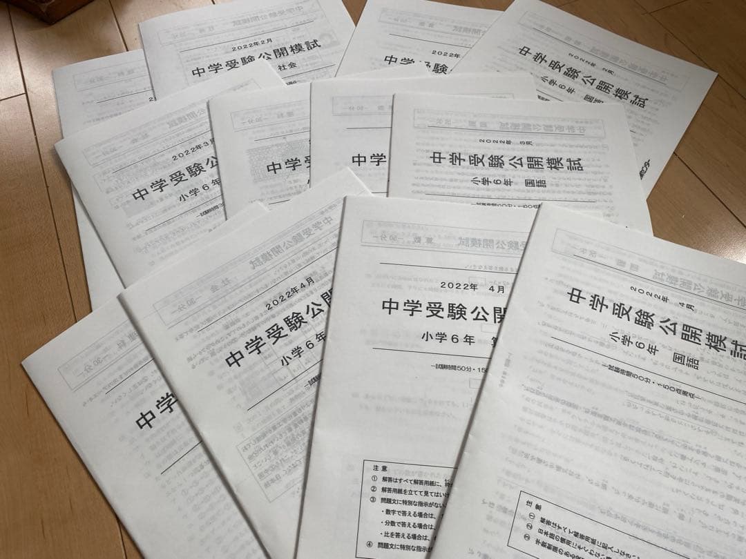 能開センター小６公開模試一年分4科目、算数最難関資料、春季講習資料