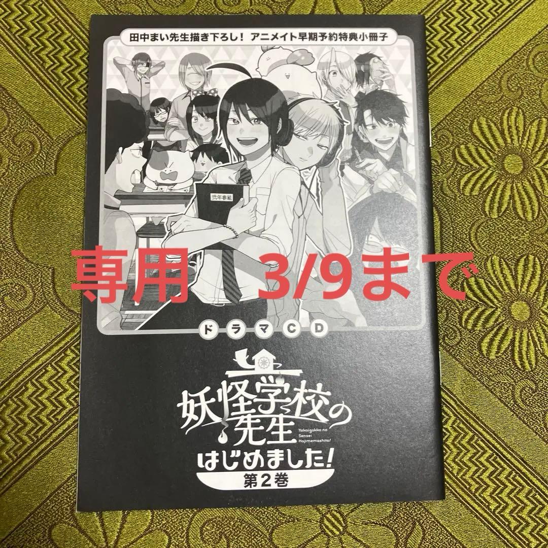 妖怪学校の先生はじめました！　専用ページ