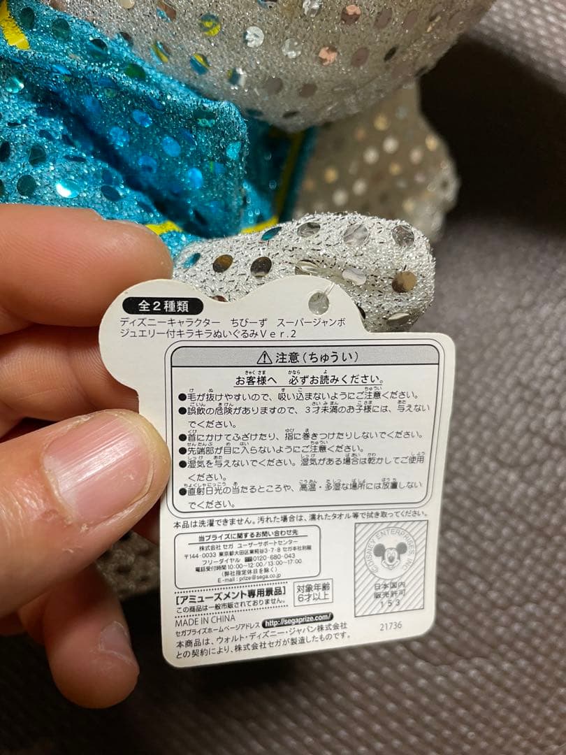 ぬいぐるみ　ドナルド