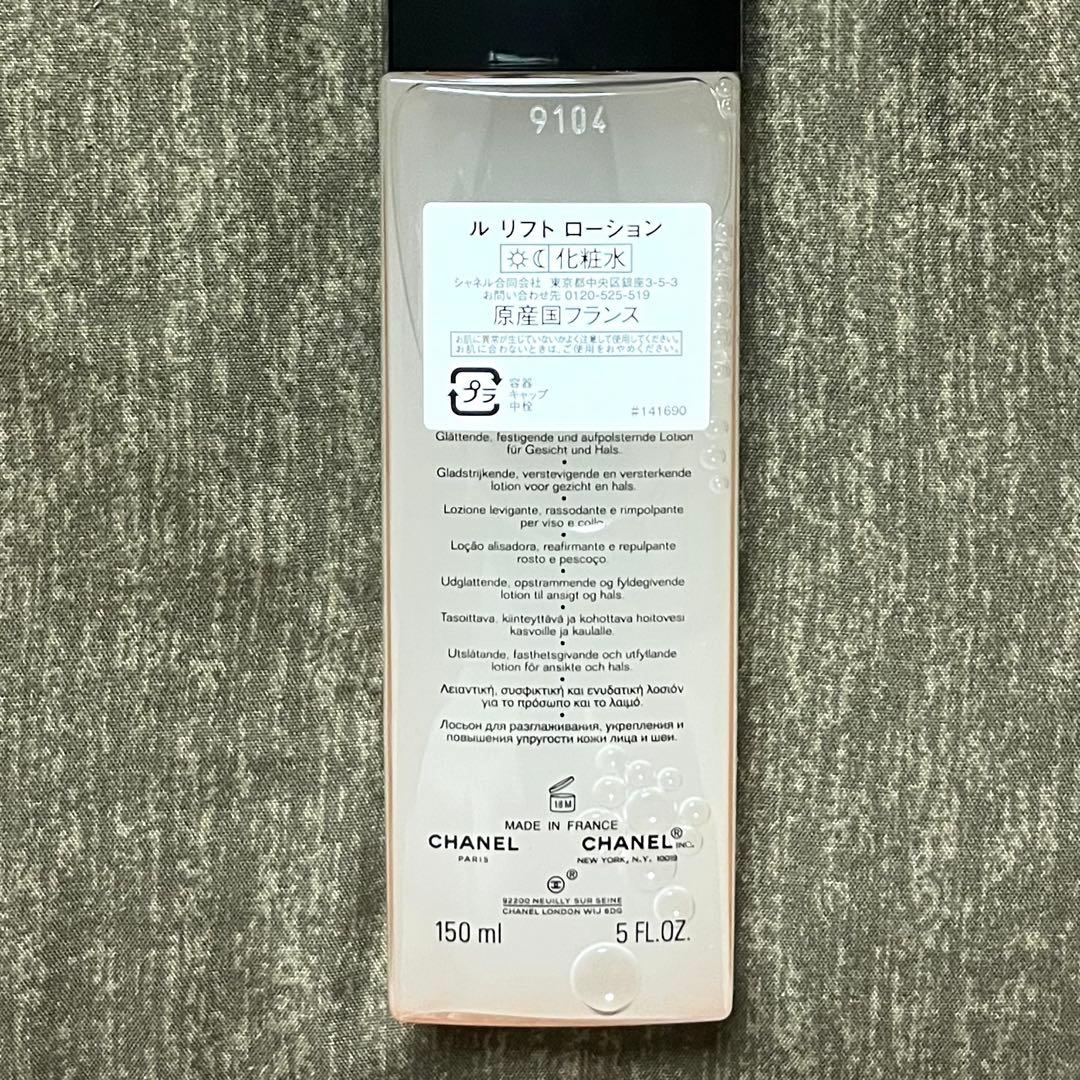 CHANEL LE LIFT ローション 150ml