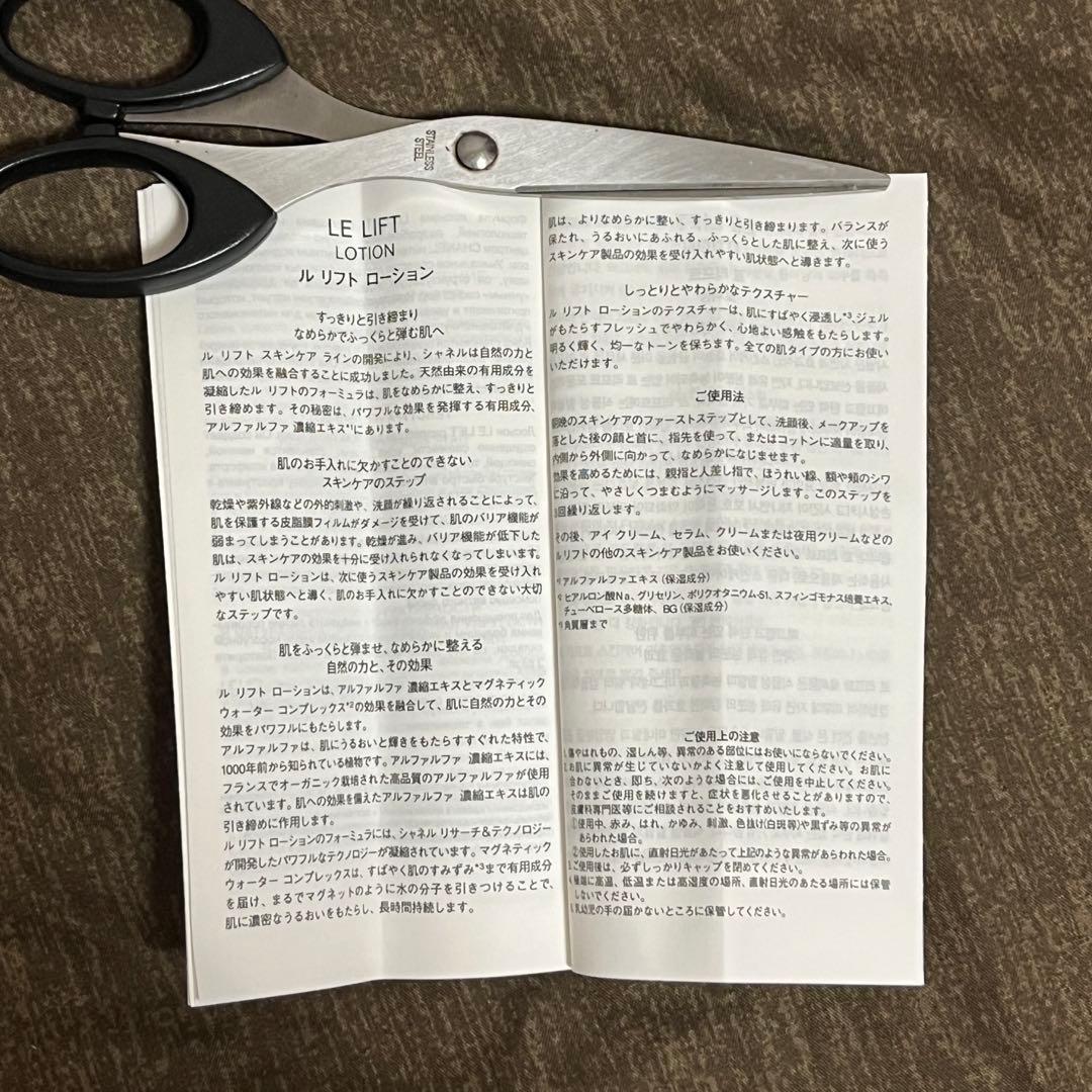 CHANEL LE LIFT ローション 150ml