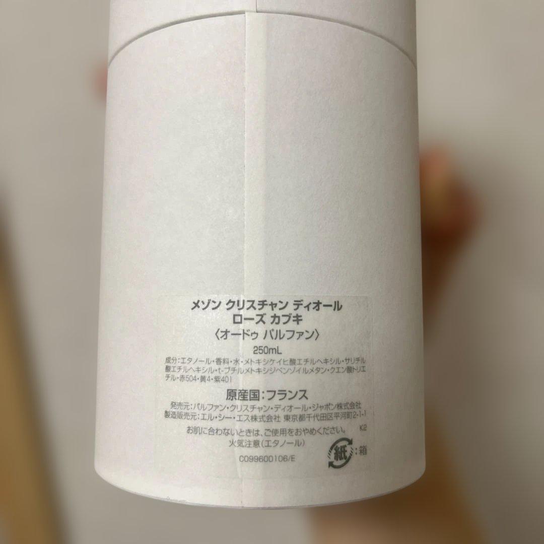 ROSE KABUKI ローズカブキ　250ml CHRISTIAN DIOR
