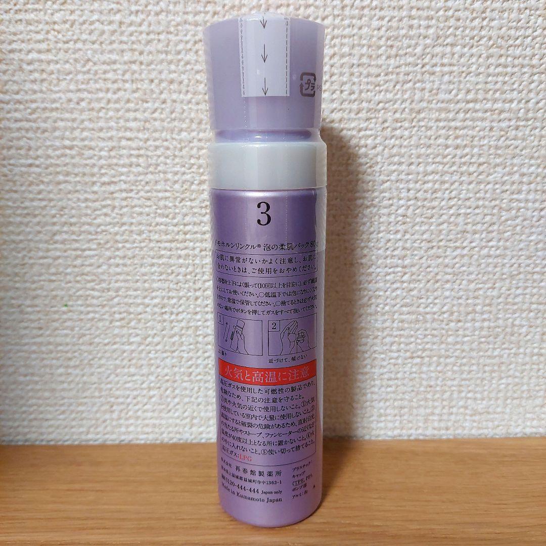 【新品・未開封】ドモホルンリンクル 泡の柔肌パック 80g 約45回分