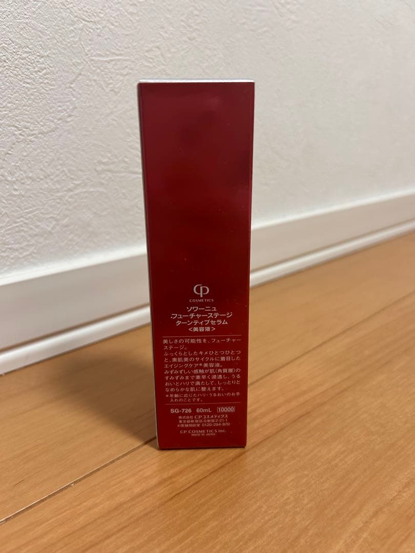 CPコスメ　FUTURE STAGE ソワーニュターンティブセラム 60ml