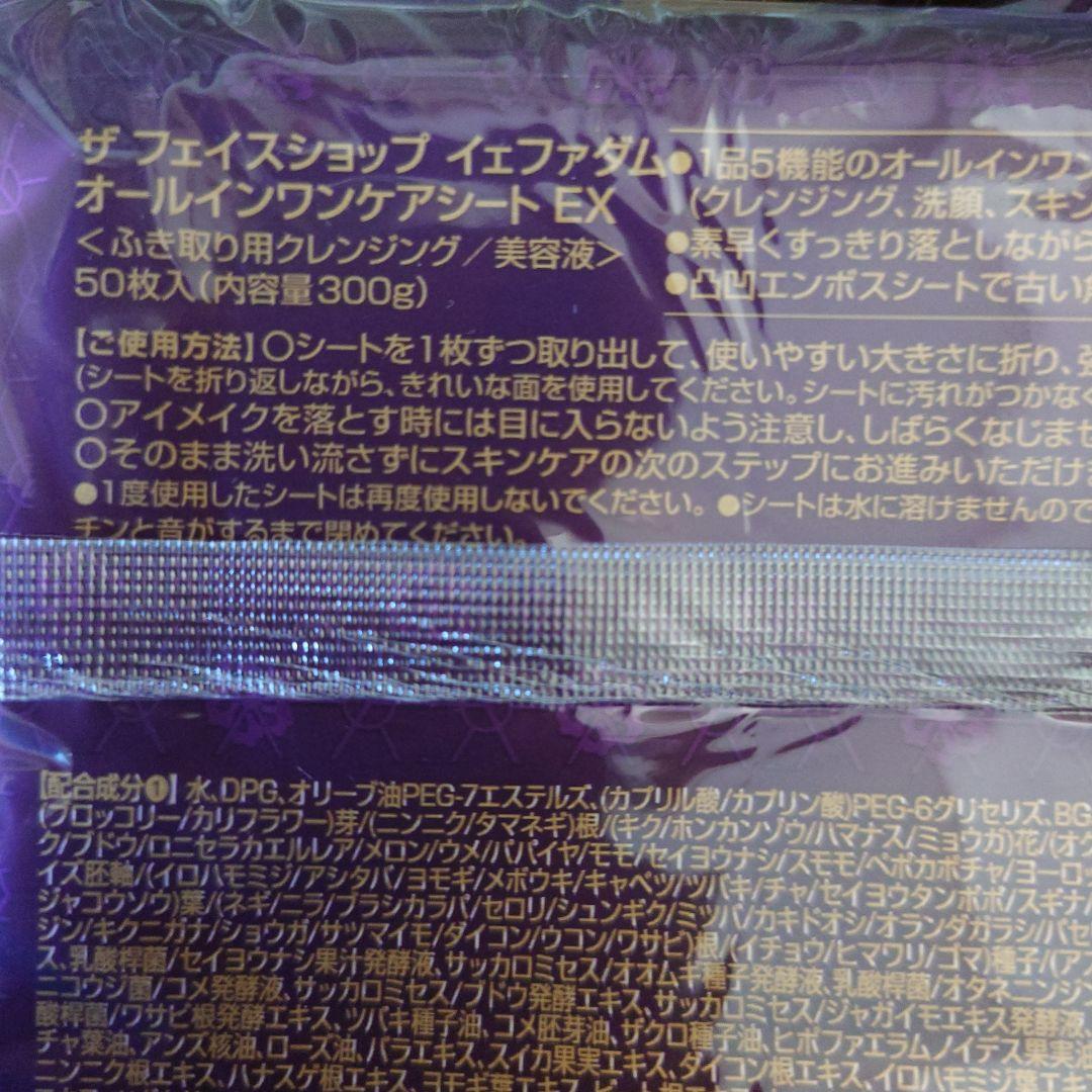 ザフェイスショップ　イェファダム　オールインワンケアシートEX 拭き取りシート