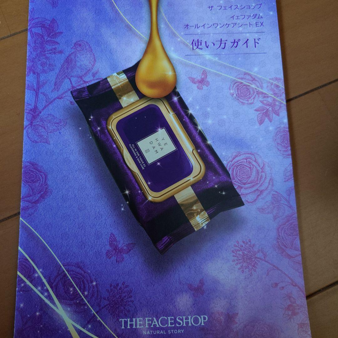 ザフェイスショップ　イェファダム　オールインワンケアシートEX 拭き取りシート
