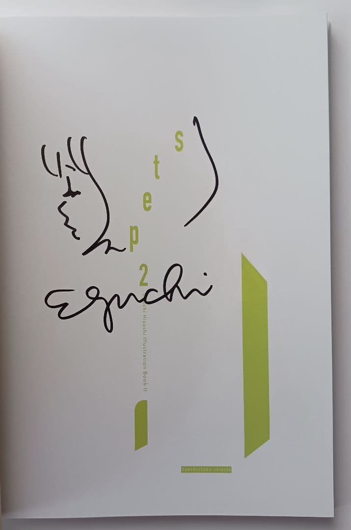 江口寿史「step2」☆直筆サイン、イラスト入り☆初回限定特装版☆未読☆新品☆