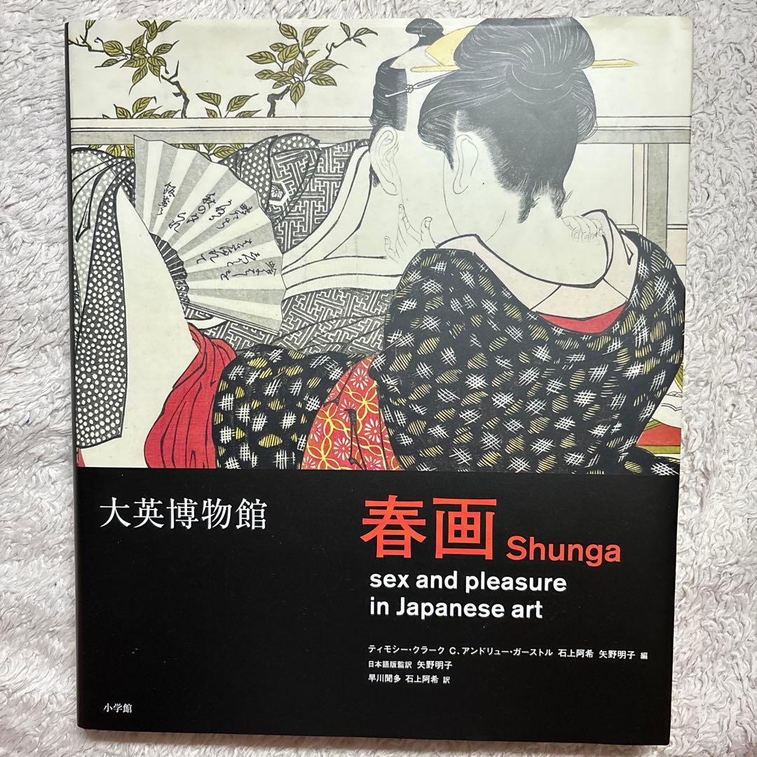 大英博物館 春画 Shunga sex and pleasure art