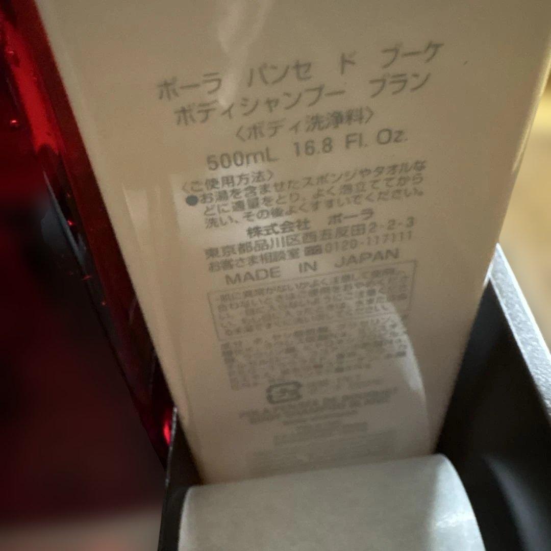 「箱無し」POLA パンセドブーケボディシャンプーセット　P-36