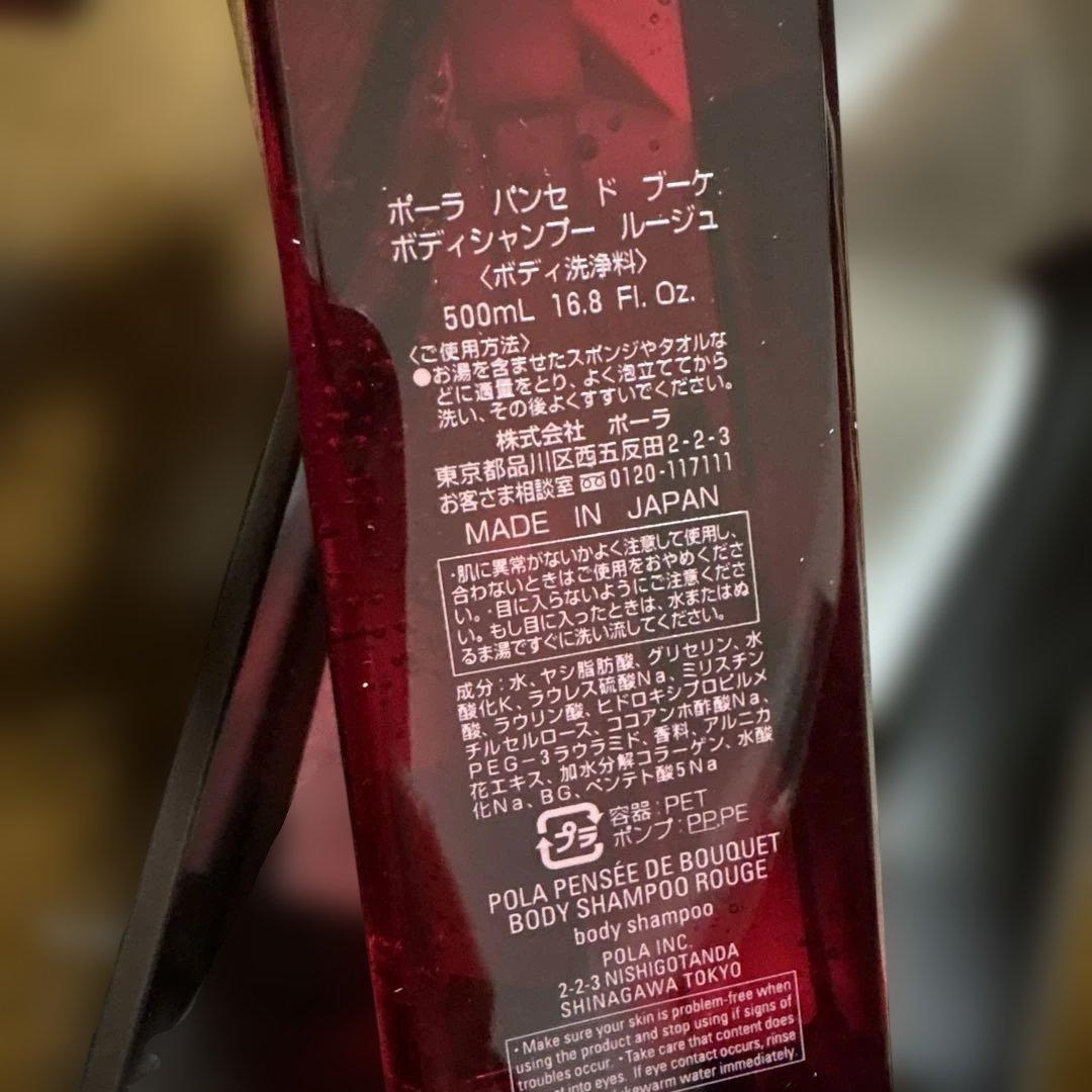 「箱無し」POLA パンセドブーケボディシャンプーセット　P-36