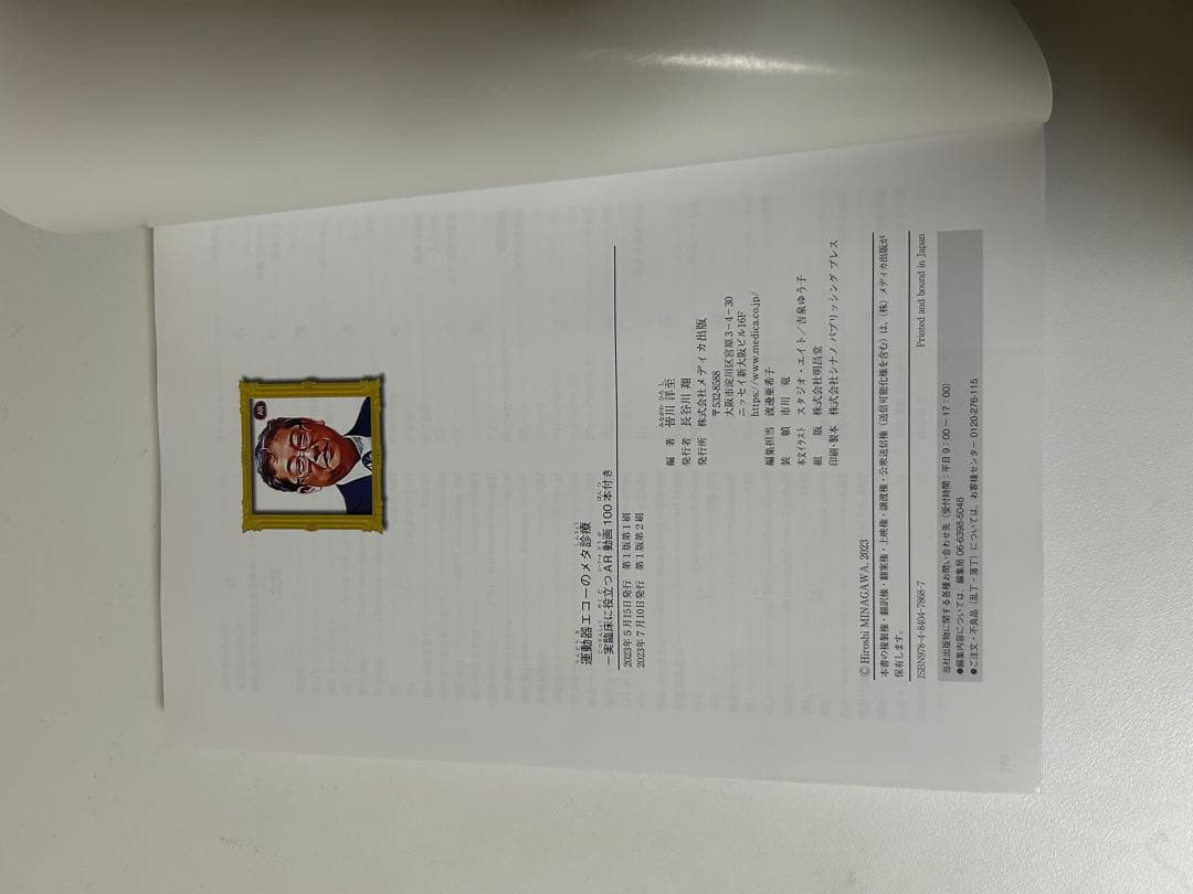 運動器エコーのメタ診断