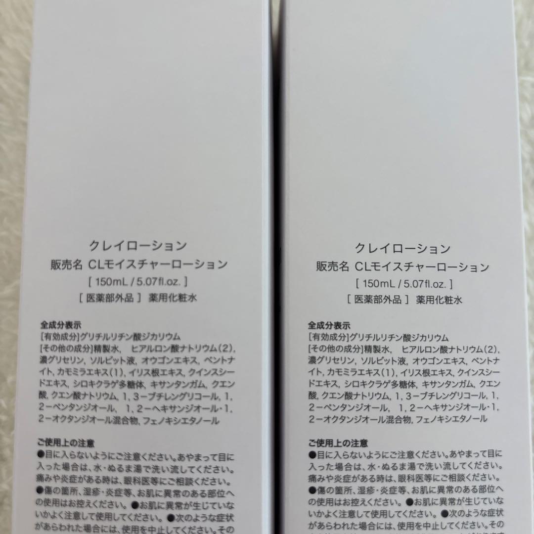 b.glen ビーグレン　クレイローション　 150ml Lサイズ x2