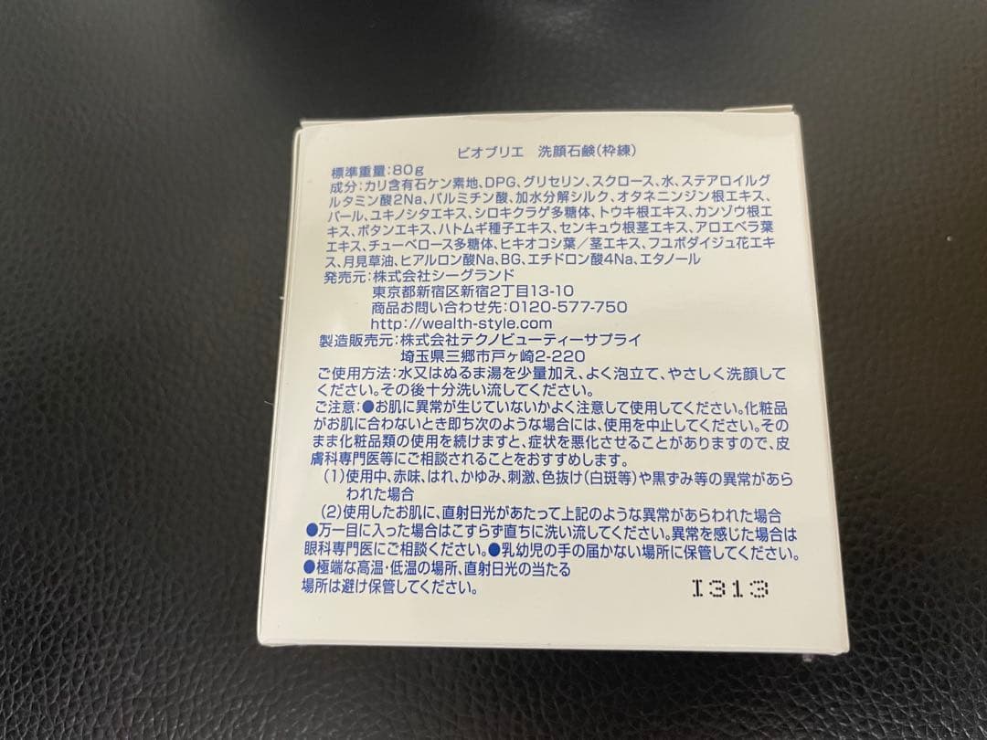 ビオプリエール　ビオボーテ　ビオグロウ　ビオブリエ　WAKAN