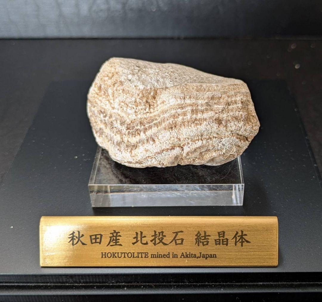 ★秋田発『北投石』１５３グラム 100%本物!! 玉川温泉産 ⛄️