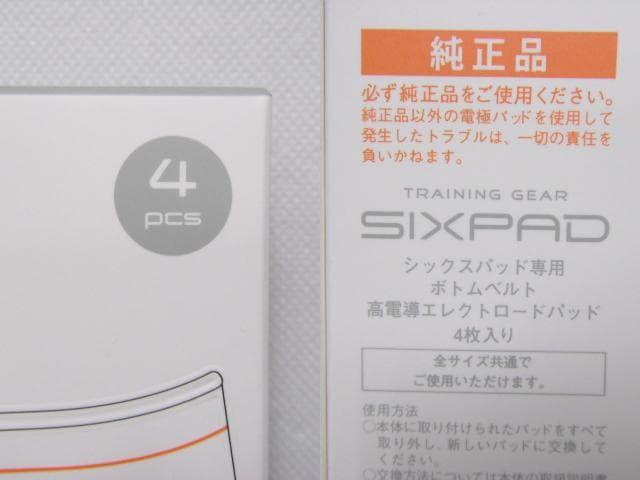 8個セット　純正品 シックスパッド専用 ボトムベルト 高電導エレクトロードパッド