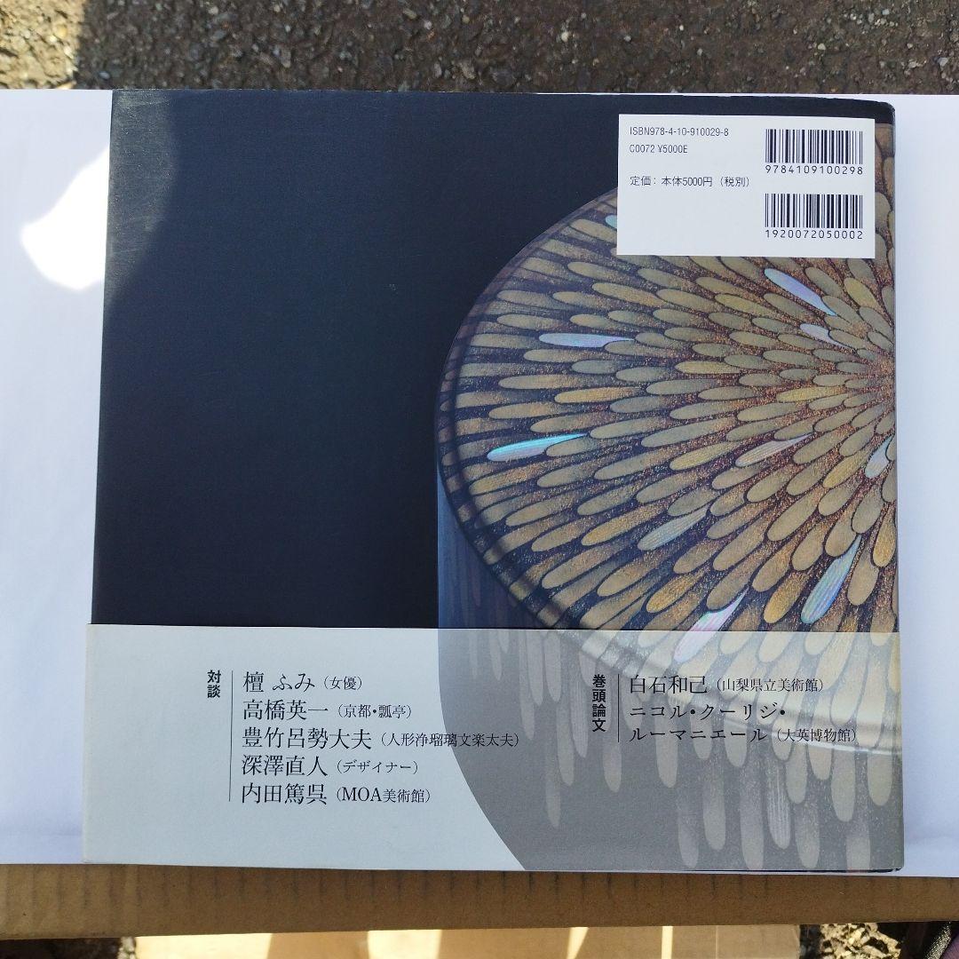 室瀬和美作品集　2014年初版 166PS HC