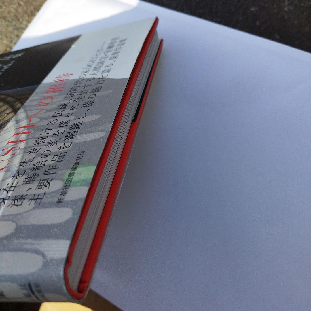 室瀬和美作品集　2014年初版 166PS HC