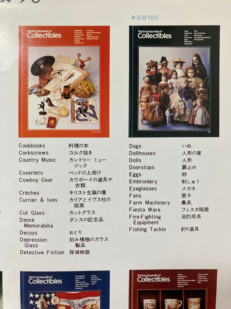 The Encyclopedia of Collectibles 16冊セット