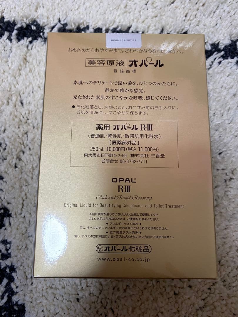 新品 薬用 OPAL 美容原液R-III 250ml