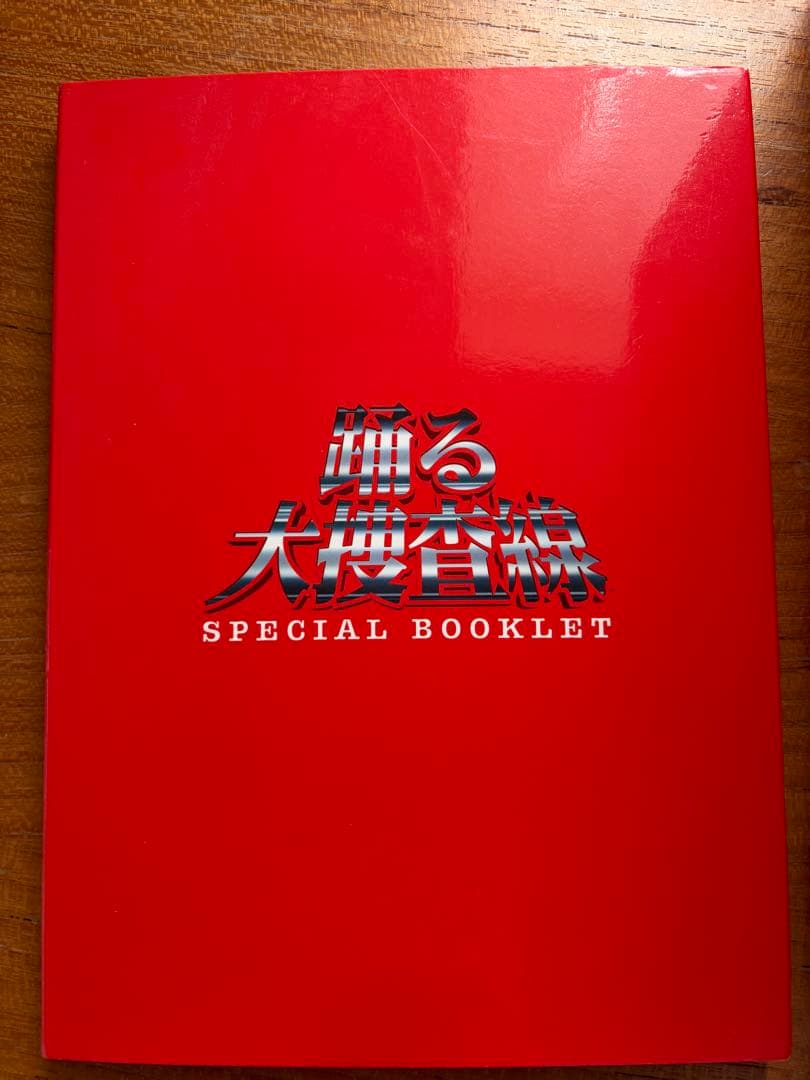 『踊る大捜査線』DVD BOXセット 全16巻➕別巻