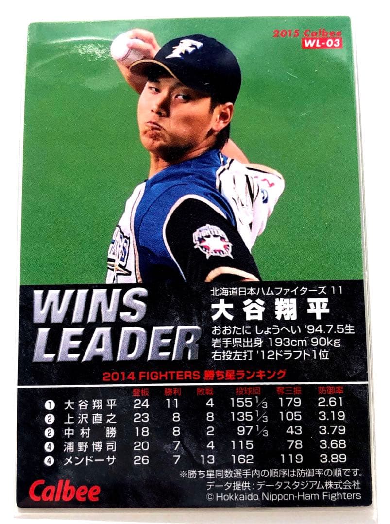 日本ハム2015【カルビープロ野球チップス】大谷翔平◎通販限定◎ファイターズ
