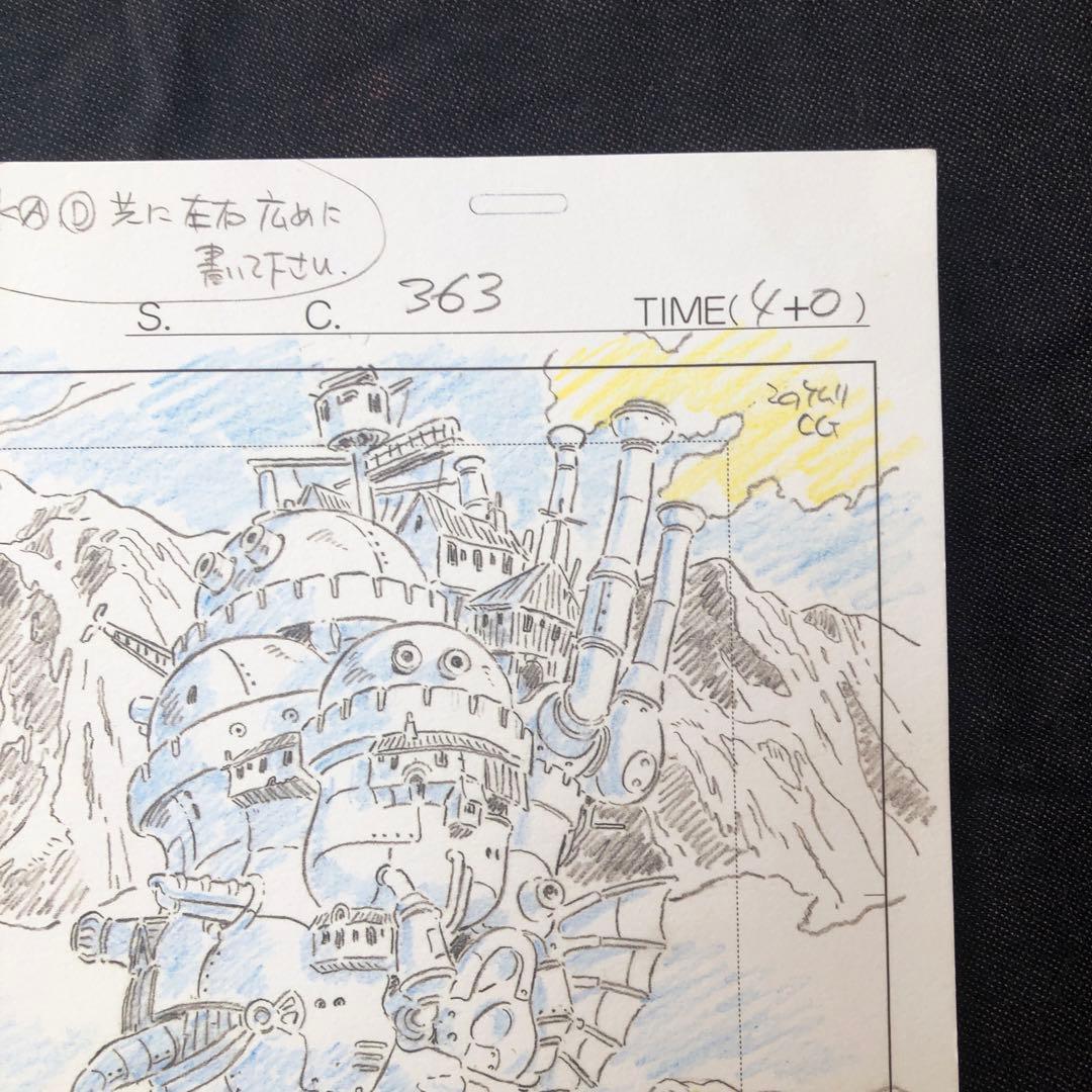 スタジオジブリ・レイアウト展 実寸レプリカ 原画 【ハウルの動く城】2004