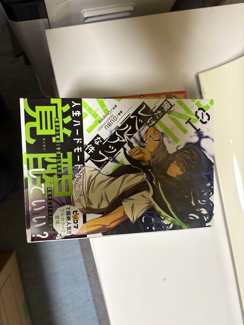 俺だけレベルアップな件　1〜14巻セット
