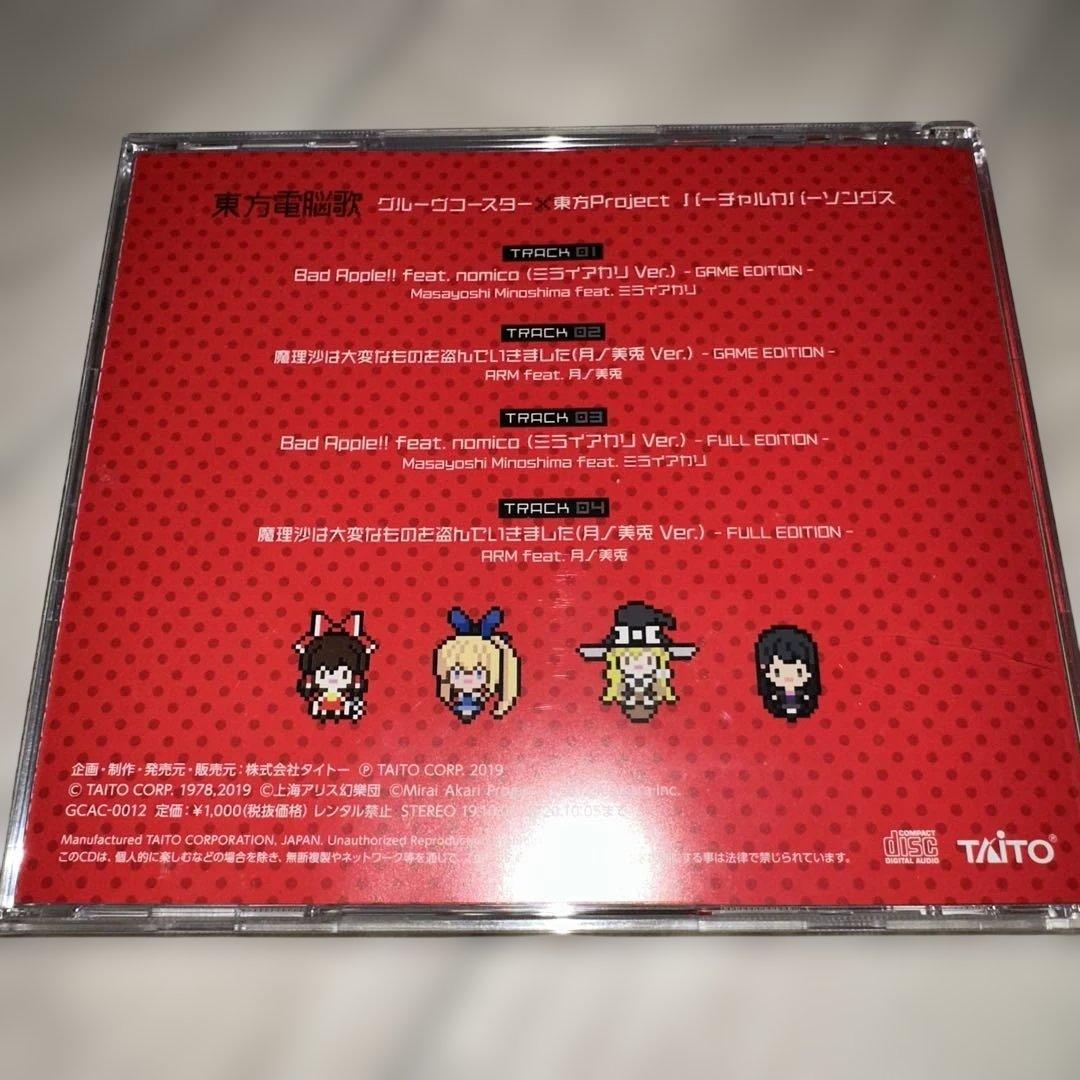 東方電脳歌 グルーヴコースター×東方Project バーチャルカバーソングス