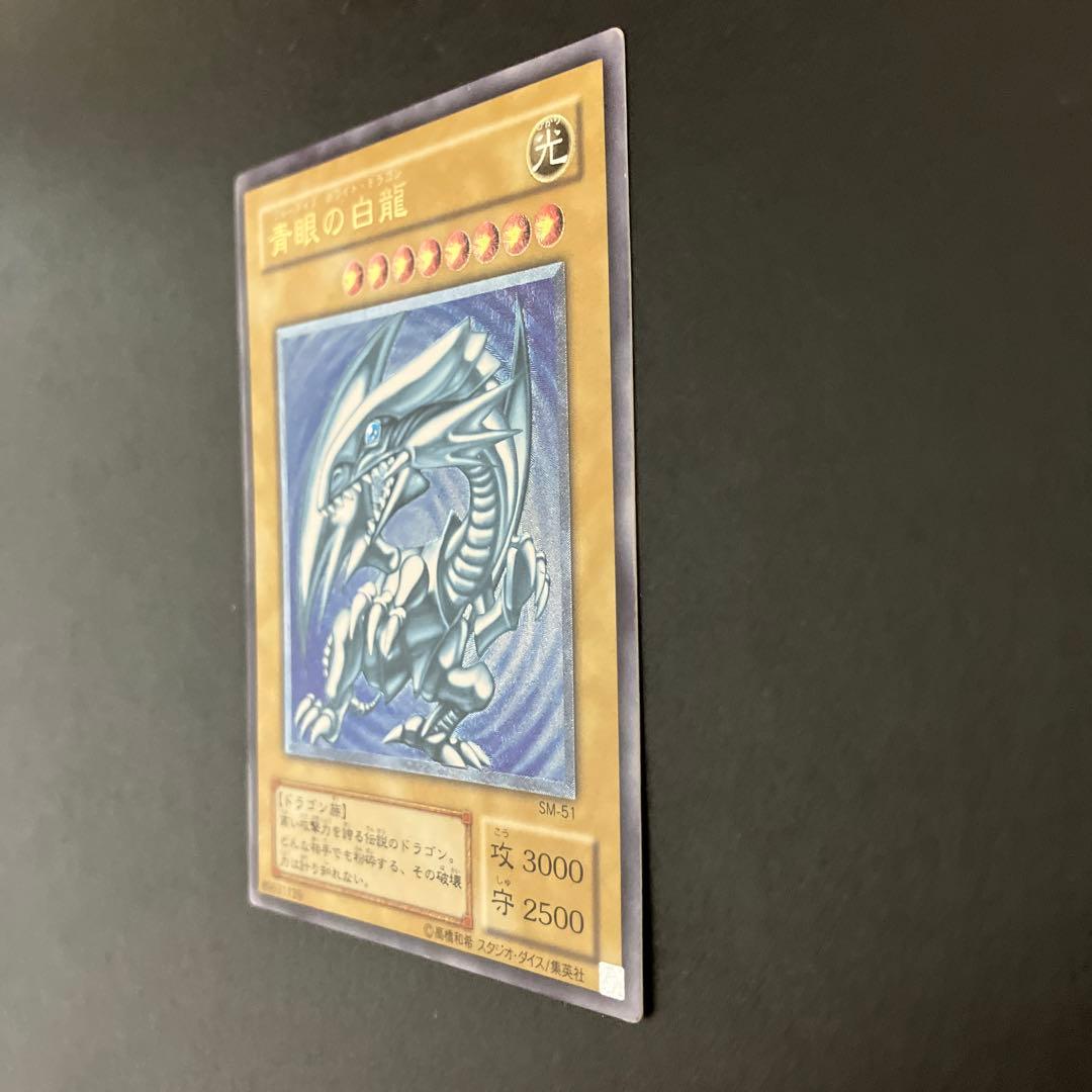 遊戯王 青眼の白龍 ブルーアイズホワイトドラゴン SM-51 レリーフ