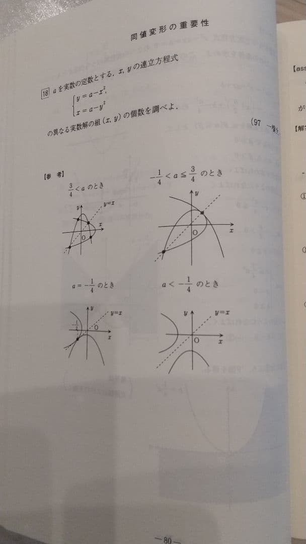 とことん数学ⅠAⅡB≪Frameの実践≫