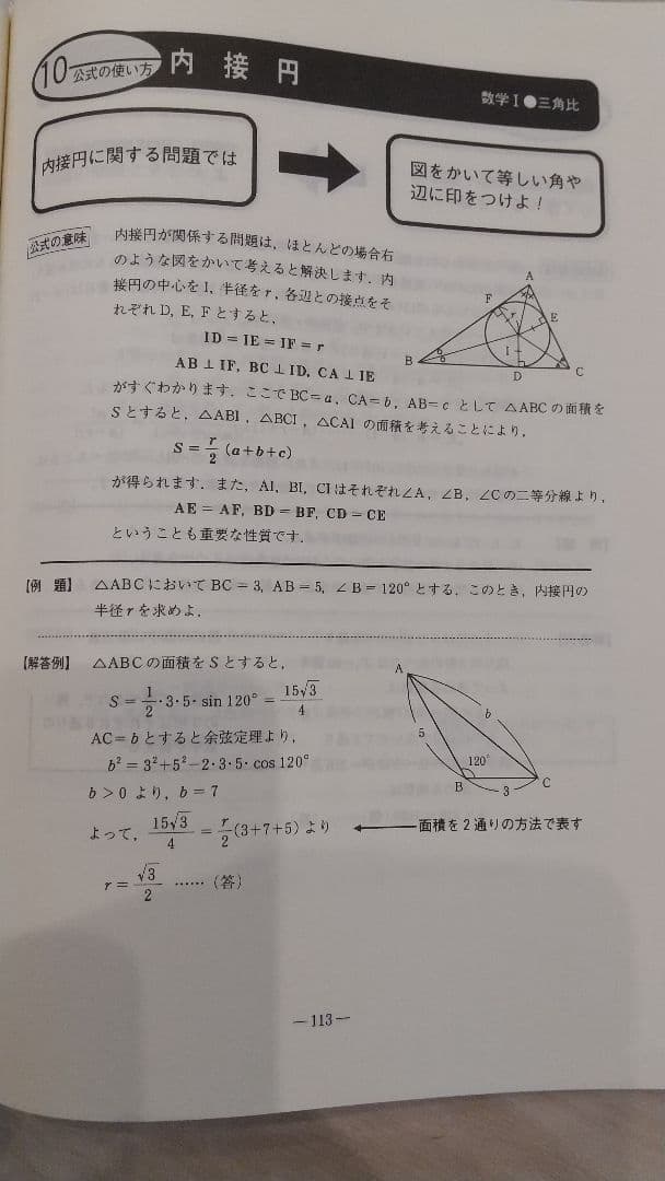 とことん数学ⅠAⅡB≪Frameの実践≫