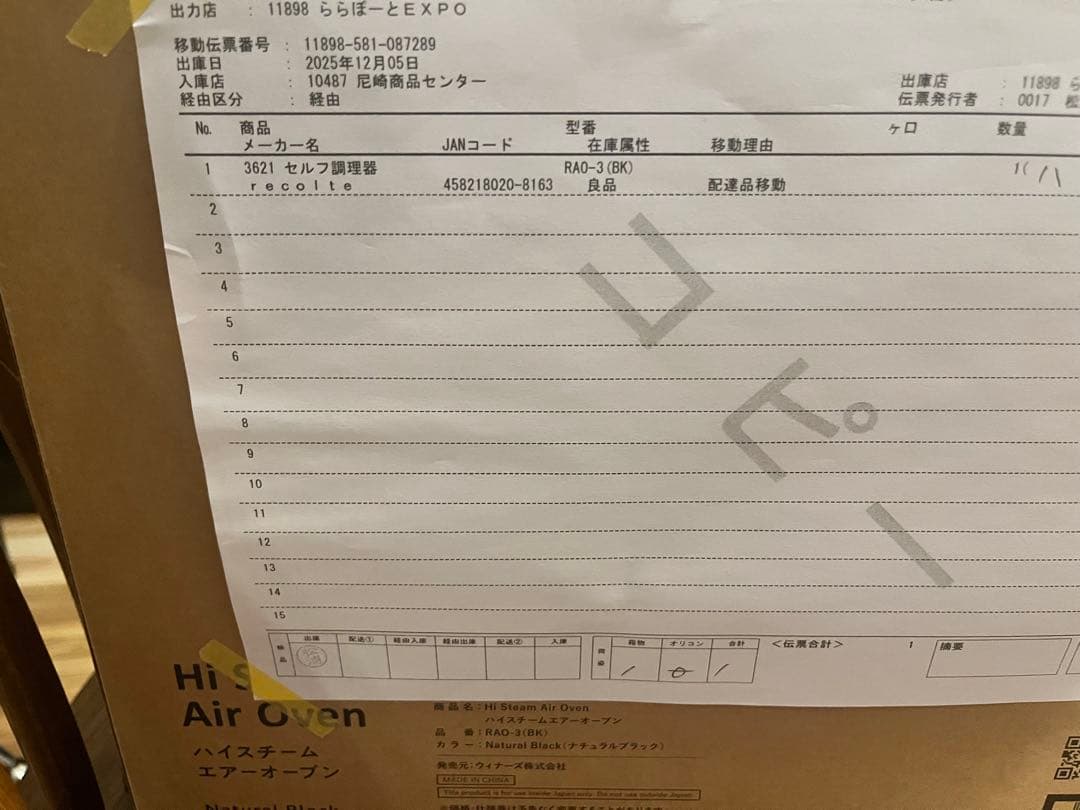 新品未開封　récolte ハイスチームエアーオーブン