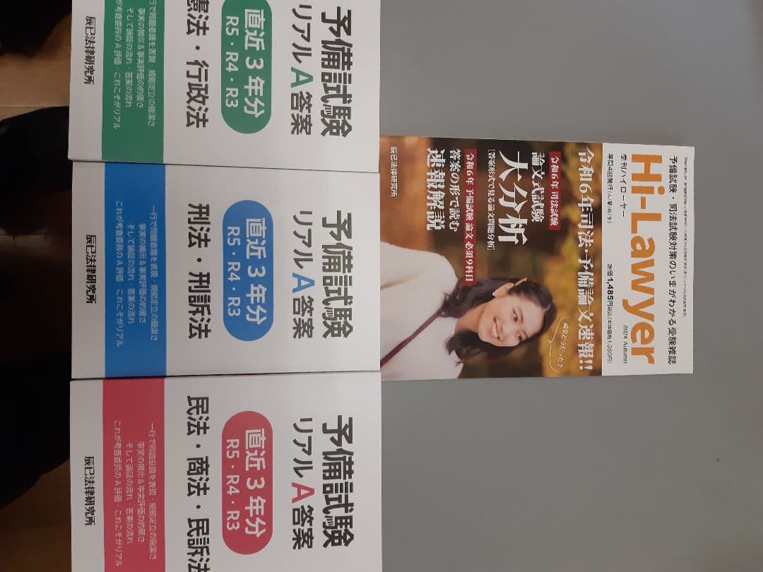 Hi-Lawyer 2024年版 予備試験リアルA 答案