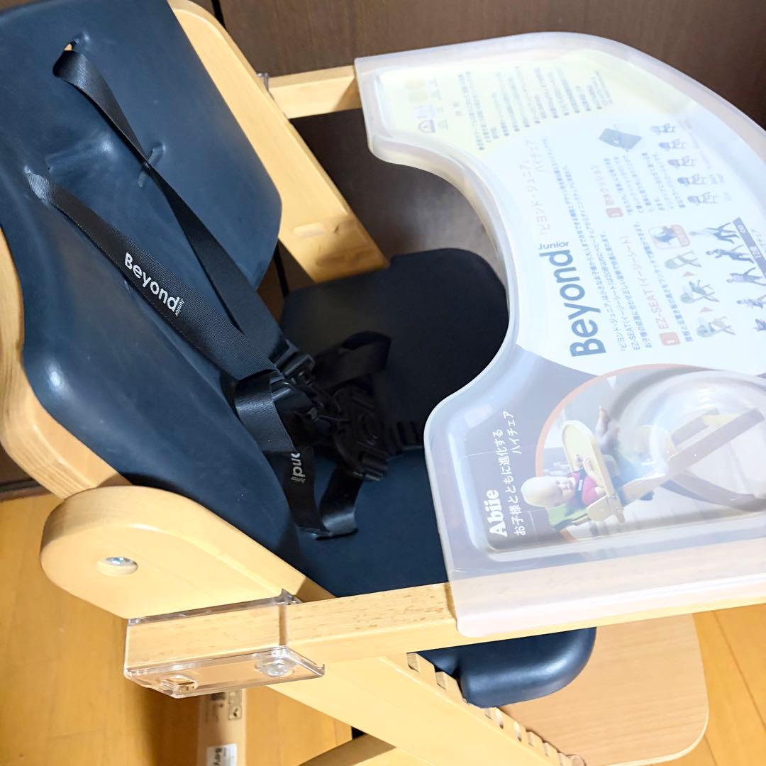 ビヨンドジュニア ハイチェア ベビーチェア 取り外しトレイ付き 木製 子供椅子