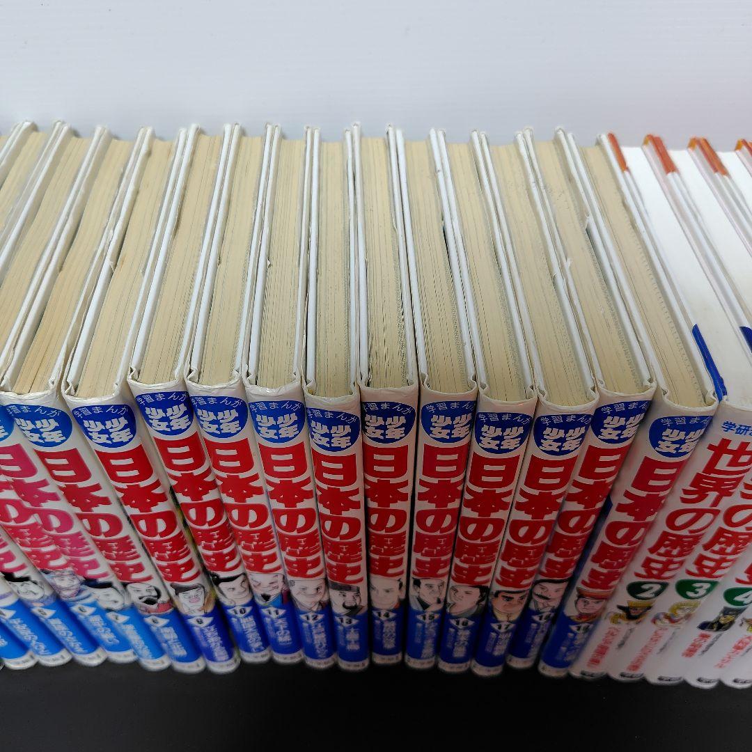 日本の歴史、世界の歴史　33冊セット