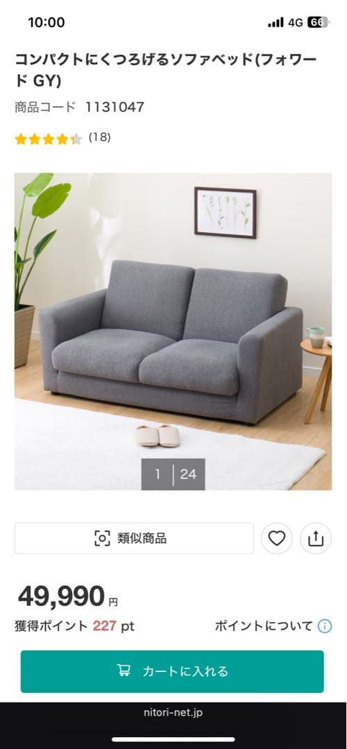 ニトリ　コンパクトにくつろげるソファベッド (フォワード GY) 2人掛け